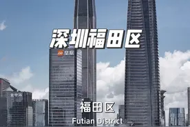 这里是深圳福田，深圳中心城区，中国五大中央商务区之一！视频封面