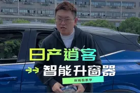 新逍客的安装很方便，你们的爱车有这个功能吗#日产逍客 #2023年新车推荐 #东风日产 #汽车隐藏功能 #智能升窗器 @帅速一键升窗器视频封面