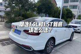 很多人选朗逸是不是在纠结买1.5T还是1.5L好呢