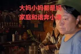 大妈小妈都是妈#记录真实生活 #俄亚大村视频封面