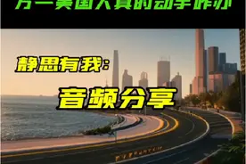 万一美国人真的动手咋办（3/3）#中美博弈视频封面