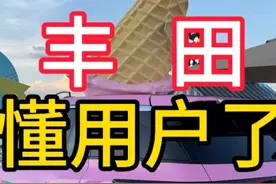 丰田也兜底自动泊车？铂智3X 用户大会行啊！