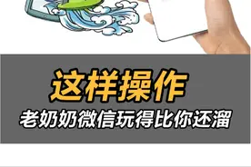 这个功能简直是老年人的福音。#微信#关怀模式 #涨知识 #手机使用技巧#关爱老年人