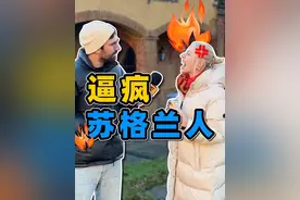 那天我差点没活着走出苏格兰......#外国人 #街头采访 #英语 #苏格兰 #碧欧泉蓝钻