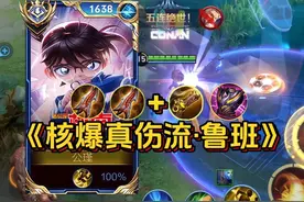 核爆真伤流：鲁班颠覆性出装，秒伤破万不怕刺客，终极上分密码！视频封面