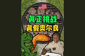 开封菜的新奥尔良烤翅来到美国新奥尔良，正不正宗呢？#海外奇遇见闻录 #美食 #新奥尔良烤翅视频封面