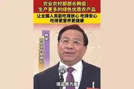 农业农村部部长韩俊：生产更多的绿色优质农产品，让全国人民能吃得放心、吃得安心、吃得更营养更健康视频封面
