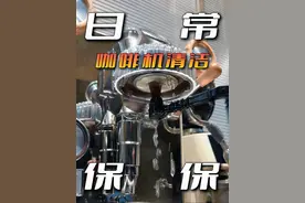 咖啡机冲煮头的日常清洁保养教程，E61通用版 #咖啡 #被这一口香迷糊了 #反冲洗 #咖啡机清洁