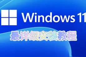 全网最详细Windows11安装教程 按照流程不会出错#干货教学 #电脑