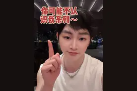 你可能不认识我系列～ 25号晚6点半红毯盛典颁奖仪式，8点半抖音绽放多元季演出，闪耀维港～明星出该啦～期待和你共赴维港闪耀之夜#你可能不认识我 #绽放多元季 #绽放多元季闪耀维多利亚港#维港红毯阵容藏不住了视频封面