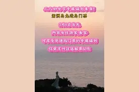 三八妇女节专属福利来袭！湄洲岛免进岛门票 3月8日当天，所有女性游客、香客，可享受免进岛门票的专属福利，仅需支付往返船票60元#湄洲岛#妈祖祖庙#湄洲岛妈祖祖庙#福建的春日浪漫限定视频封面