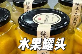 孩子爱吃水果罐头自己在家给孩子做点好吃还健康放心 #热门#美食 #省饭课代表视频封面