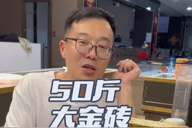 我熔了一个50斤的黄金红砖！ 红砖尺寸的黄金砖，25公斤！#黄金#笑三西#水贝#甲亢哥视频封面