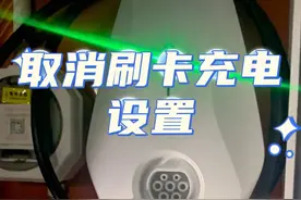 比亚迪赠送的充电桩每次充电需要刷卡很麻烦，一招教你取消刷卡设置。实现即插即充。#比亚迪海豚 #充电桩 #比亚迪 #电车充电 #用车知识