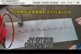 #创作灵感 rfid低频读卡模块读取距离测试，快来看看有没有你要的，rfid模块，集成好帮手，还不赶紧来瞧瞧。#工业机器人  #集成电路 #芯片 #rfid模块视频封面