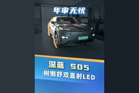 深蓝s05这样升级车灯，真的用不坏！ 亮度提升好几倍，还挺好使