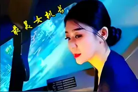 最美女机长带你去旅行#美女机长 #带你去旅行 #重庆江北机场 #广州白云机场 #俯瞰大美河山视频封面