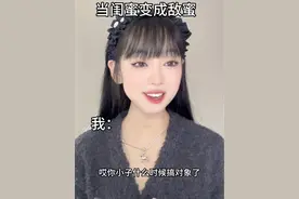 你身边也有这样的“敌蜜”嘛？#闺蜜 #敌蜜 #朋友 #内容过于真实