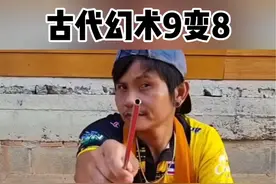 揭秘9变8幻术！#魔术教学