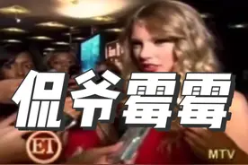 PART1️⃣ 关于侃爷和霉霉当年的事件的全过程 来见证两面派侃爷视频封面