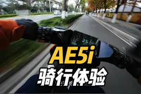 极核AE5i骑起来怎么样：《猛中带细》🌚够形象了嘛？#极核AE5i