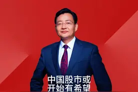 中国股市或开始有希望 #李大霄 #为老百姓发声视频封面