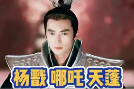 杨戬的听凋不听宣，含金量到底有多重？#杨戬 #二郎神 #宝莲灯视频封面