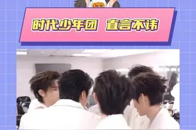 家蛋就是这样直言不讳啊#时代少年团 #养成系  #tf家族 #时代峰峻