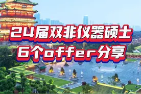 24届双非仪器专业硕士无损检测方向6个offer真实就业情况分享