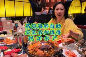 实至名归的值得❗️高端海鲜自助2开头一个人#主打的就是一个真实视频封面