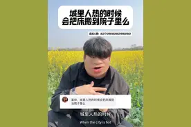 《揭秘城里人奢侈的生活11》 这个东西目前在城里应该普及了！不信的可以去看看！#内容过于真实 #记录真实生活 #万万没想到 #精神状态belike #蒋事长