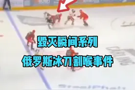 毁灭瞬间系列：俄罗斯冰刀割喉事件，5个冰上的事故事件！视频封面