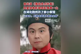 曾出演《唐伯虎点秋香》，周星驰电影的御用配角黄一山在湖北荆州开了家小餐馆