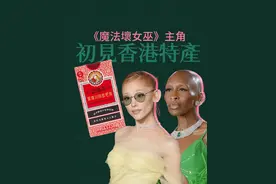Cynthia 说她已经快要缺货，正为此焦急不已，刚好为她送上及时雨，立刻把它推荐给Ariana Grande🥺 这次为’魔法坏女巫/Wicked’几位主角带来香港著名的念慈菴川贝枇杷膏，没想到 Cynthia Erivo 和 Jonathan Bailey 单是看到包装已经惊呼出来，抢着说他们有多爱枇杷膏，他们每次音乐剧登台演出，几乎都会带上它才安心🤭#arianagrande #jonathanbailey #cynthiaerivo #电影魔法坏女巫