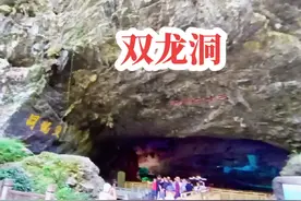 双龙洞第一集|来到了小学课本里的世界，一起游览课本里的景点#视频封面