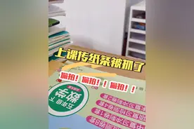 上课传纸条被老师抓了，老师说的对不对？ 上课传纸条被老师抓了，老师说的对不对？#教育 #家长必看#老师和学生 #老师辛苦了 #家长必读 @抖音热点