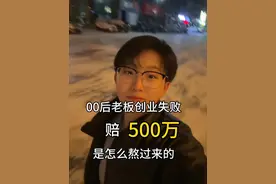人生可能会经历许多坎坷，但静下心来仔细寻找方向，没有过不去的坎#经济独立 #高三  #00后创业视频封面