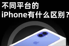 不同渠道的iPhone 16到底有什么区别？退换政策到底哪家好