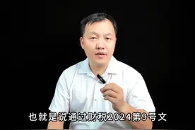 专用设备智能化、数字化改造支出抵税问题！我们一起学习一下。视频封面