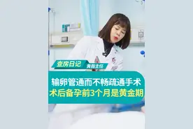 输卵管通而不畅疏通手术，术后备孕前3个月是黄金期 #硬核健康科普行动 #医疗健康创作训练营 #妇科 #长沙宫腔镜黄薇主任 #关爱女性健康视频封面