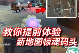 教大家提前解锁新地图惊魂码头❗️❗️❗️❗️