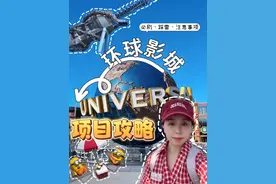 环球影城不踩雷攻略！ 一个视频讲清楚环球游玩项目#环球影城