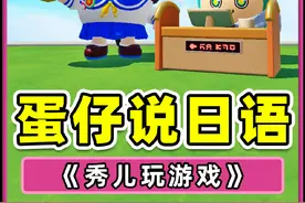 当蛋仔开口说日语？好听好听，超甜的！ #蛋仔派对逃出惊魂夜视频封面