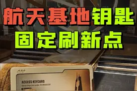 航天基地钥匙固定刷新点位！#三角洲行动#三角洲行动正式上线
