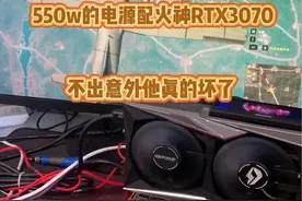 550w的电源配RTX3070的显卡坏只是时间的问题。七彩虹3070显卡不亮机维修@DOU+小助手 #电脑 #显卡 #专业维修 #数码科技 #组装电脑视频封面