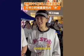 4月27日，#谢娜和家人挽手逛老家中江夜市，逛吃逛喝，和路人热情互动。#谢娜小时候最爱吃冲视频封面