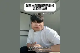 《揭秘城里人的奢侈生活》 关于城里的事有任何不懂的都可以问我哈#内容过于真实  #内容过于真实 #精神状态belike #直播 #蒋事长