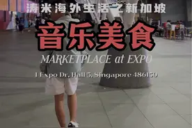 来看看新加坡餐饮多卷 连食堂里都有现场乐队表演 #涛米哥