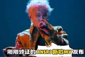 刚刚领证的ANSRJ新歌MV发布了！来看看和王以太合作的不插电Live如何？#ANSRJ #王以太