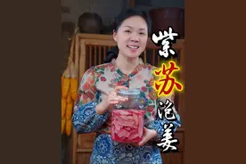 姐妹们，夏天紫苏和生姜才是绝配，这是很多老一辈人的养生吃法，马上夏天到了，家里吃不完的紫苏，一定要学会这个做法！#紫苏 #手工制作